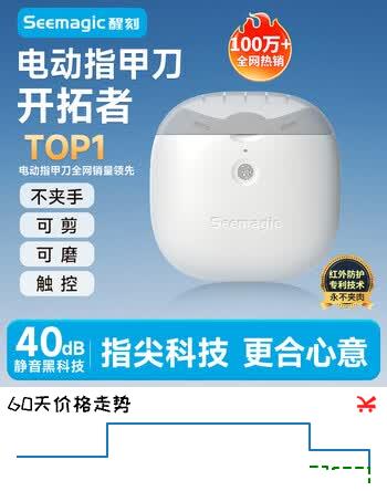 Seemagic醒刻电动指甲刀Pro全自动修磨甲器儿童老人指甲剪防夹肉剪磨一体