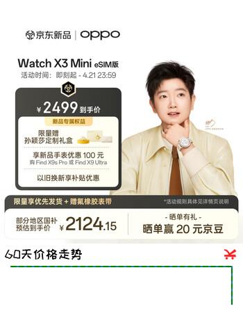 OPPO Watch X3 Mini 高光金 eSIM版 国家补贴【孙颖莎同款】oppo手表 智能手表 生理周期运动指导