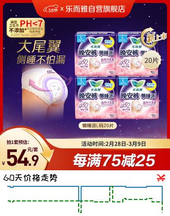 乐而雅花王懒睡派晚安裤L码组合20片安睡裤裤型卫生巾姨妈巾京东自营