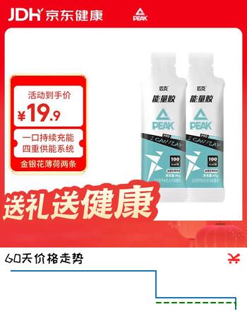 【8折】匹克运动能量胶饮料 牛磺酸能量补给 马拉松户外徒步登山电解质 二条https://u.jd.com/kD6bXEG----多半有货 | 下1件最优到手单价：10.52 -> 【8.5】