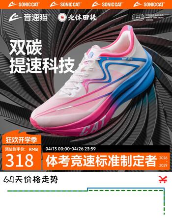 音速猫 x 北京体育大学丨上瘾跑鞋马拉松跑步双碳板体考体测中考专用鞋 独角兽 【双碳板TPEE】 42