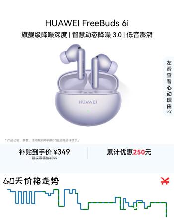 华为FreeBuds 6i 降噪蓝牙耳机 旗舰级降噪深度 音乐游戏 安卓/苹果手机通用 流光紫