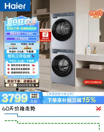 【8折】海尔（Haier）初色滚筒洗烘套装白色 10KG 全自动洗衣机 热泵烘干机 除菌螨 家电补贴京东自营 25DW 25DWhttps://u.jd.com/U6XY4Aw----多半有货 | 下1件最优到手单价：4407.3 -> 【3917.6】