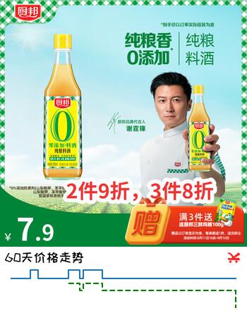【6折】厨邦10度 纯粮料酒500ml 【配料干净】无碘盐 纯粮食酿造 烹调醇香https://u.jd.com/kGge6M4----多半有货 | 下3件最优到手单价：5.52 -> 【3.52】