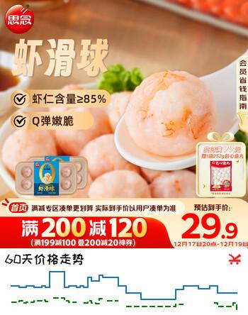 思念虾滑球150g*2约16颗 0反式脂肪火锅食材 关东煮丸子烧烤麻辣烫