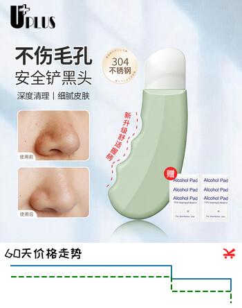 【8折】优家（UPLUS）黑头铲 粉刺黑头清洁神器去黑头清理神器挤黑头小刮棒https://u.jd.com/kgrdvSG----普遍有货 | 下1件最优到手单价：10.79 -> 【9】