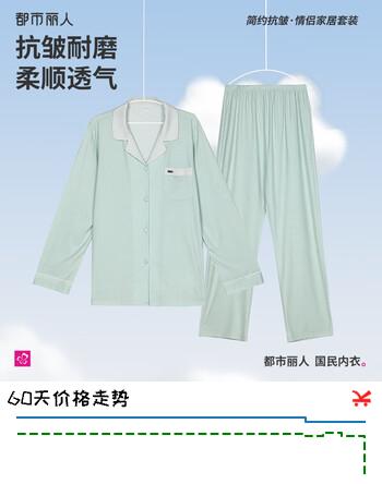 都市丽人睡衣女套装长袖抗皱耐磨薄款内衣春季情侣家居服2H40A4