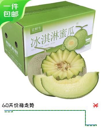 【8折】京鲜生 河北玫珑网纹瓜 净重4-5斤 2粒中秋礼盒装 新鲜水果源头直发包邮https://u.jd.com/xrifwn1----普遍有货 | 下5件最优到手单价：19.9 -> 【17.8】