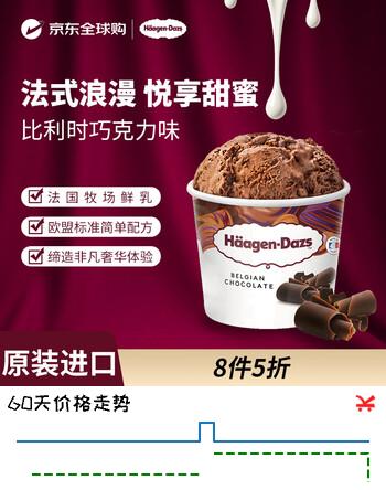 哈根达斯（Haagen-Dazs）冰淇淋 比利时巧克力味冰激凌95ml/杯 小杯装雪糕【0反式脂肪酸】
