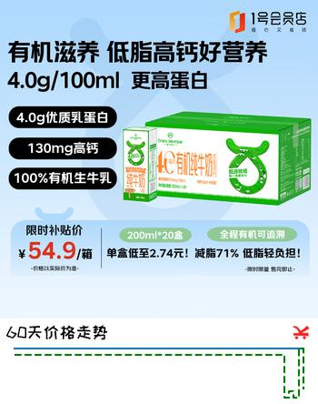 1号会员店（One’s Member）4.0g蛋白有机低脂高钙纯牛奶 200ml*20盒 渠道专享