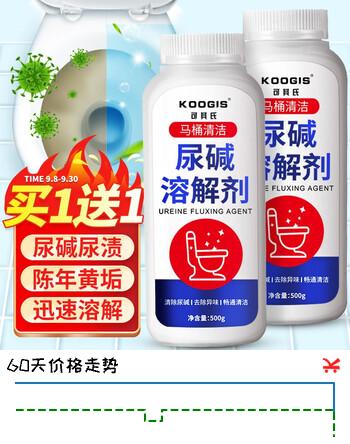 KOOGIS尿碱溶解剂去尿碱强力去污除垢马桶清洁剂厕所祛黄洁厕灵500g