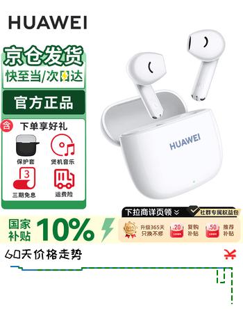 华为FreeBuds SE 2代真无线蓝牙耳机半入耳式音乐通话运动跑步游戏低延时快充超长续航含保护套 陶瓷白