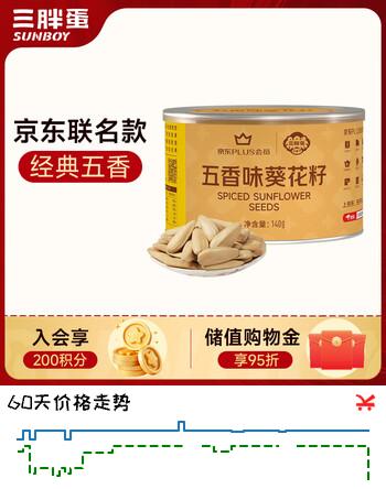 三胖蛋五香瓜子140g罐装 坚果炒货大颗粒打手葵花籽 解馋办公室小零食