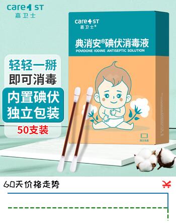 Care1st嘉卫士碘伏棉签消毒婴儿棉棒新生儿成人消毒液肚脐伤口护理50支