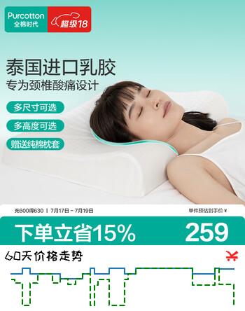 全棉时代枕头泰国进口乳胶枕护颈成人低枕