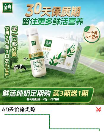 伊利金典3.8g乳蛋白 鲜活纯牛奶 250ml*8瓶30天常温短保  定期购