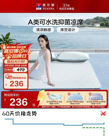 富安娜A类抗菌凉席可机洗冰丝席夏季凉感席子床笠款软席三件套1.8米x2米