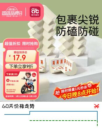 爱贝迪拉（AIBEDILA）儿童防撞角12只免贴防撞条防磕碰安全保护角宝宝桌角护套L型燕麦
