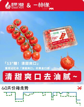 京鲜生＆一柿缘 串收樱桃小番茄净重2斤尝鲜装 水果小西红柿源头直发