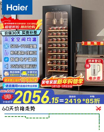 海尔（Haier）家用红酒柜立式保湿柜冷藏保鲜柜风冷柜葡萄酒红酒柜冷藏保鲜展示柜茶叶雪茄柜一级能效 150升52瓶装｜全空间均温+带挂杯子区｜钢琴黑