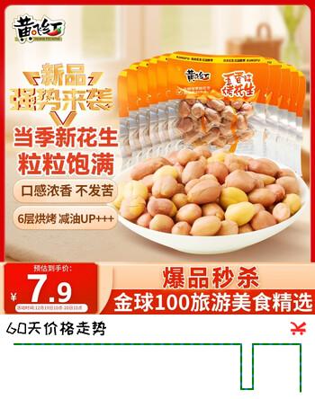 黄飞红（HUANGFEIHONG）带衣五香烘烤花生米20g*10袋坚果炒货休闲零食解馋下酒菜