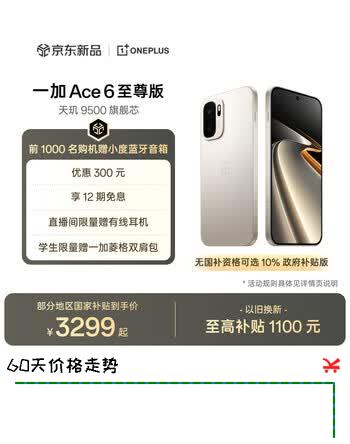 一加 Ace 6 至尊版 16GB+256GB 金属风暴 oppo 天玑 9500 旗舰芯 学生智能电竞游戏手机 国家补贴
