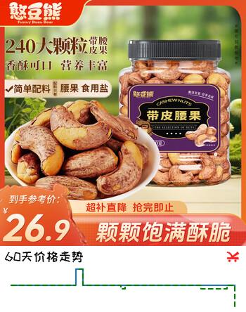 憨豆熊罐装紫皮腰果仁400g 原味每日坚果炒货干果带皮休闲零食送礼