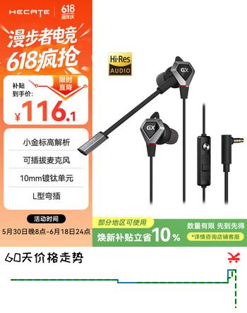 漫步者（EDIFIER）HECATE GX04竞技版 入耳式游戏耳机带麦 电脑手机直播耳麦 电竞吃鸡有线耳机礼物 科技黑