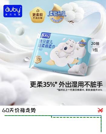 澳贝（auby）棉柔巾婴幼儿超柔乳霜宝宝干湿专用一次性洗脸搽脸巾 20抽*1包