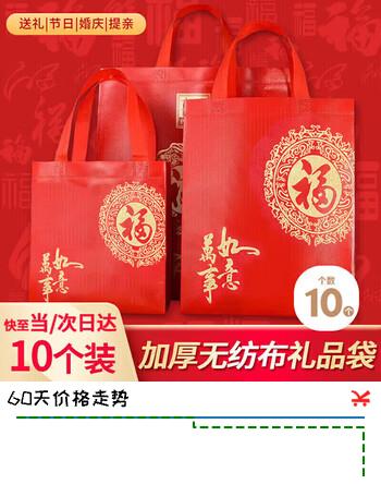 八海鸟伴手礼新年礼品袋10个装红色送礼加厚打包烟酒福字乔迁手提袋