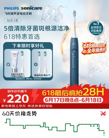 飞利浦（PHILIPS）【父亲节礼物】声波电动牙刷钻石3系 5倍洁齿5种模式 洁净刷头*2  价保618 HX5181/02蓝