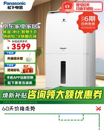松下（Panasonic）松下除湿机家用抽湿机干衣机卧室办公室地下室别墅轻音大功率干衣吸湿干燥机除潮APP智控45C2YTC 22L/天 40-70㎡ 除菌除霉丨丨智慧干衣