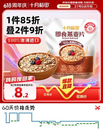 十月稻田 即食燕麦片 500g 早餐速食即食  膳食纤维 营养无添加蔗糖 轻食