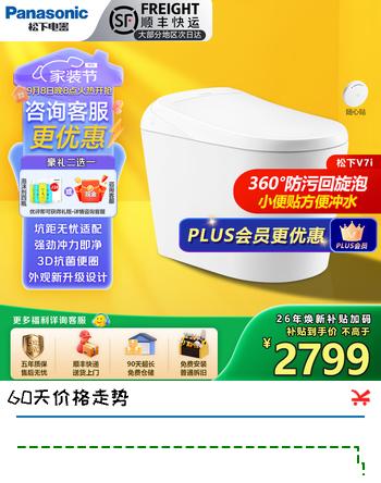 【7折】松下智能马桶泡沫盾0水压坐便器前十名自动烘干V7i/V7Pro/V8/V8Pro V7i【泡沫盾】性价比优选 300/400mmhttps://u.jd.com/xDRQ9M7----普遍有货 | 下1件最优到手单价：3653 -> 【2799】