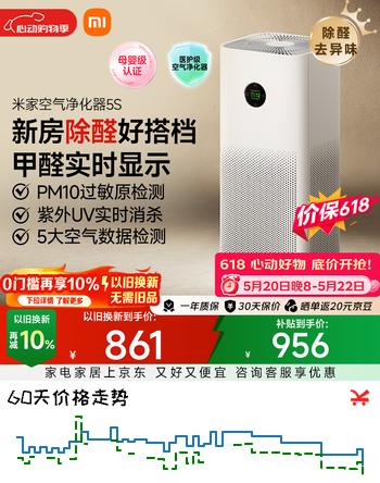 米家小米空气净化器5S 价保 618 家用除甲醛除菌除过敏AC-M24-SC