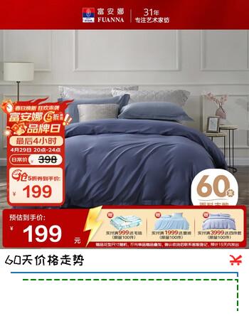 富安娜被套单件纯棉60支长绒棉贡缎被子套全棉双人加大被罩 1.8米床