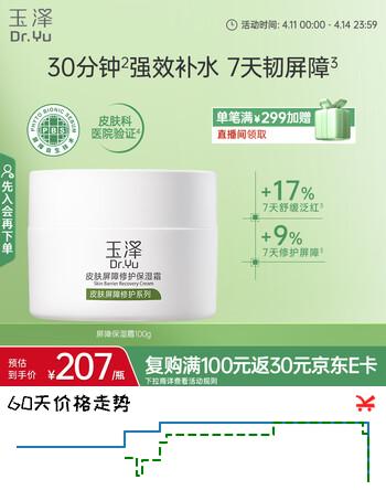 玉泽（Dr.Yu）皮肤屏障修护保湿霜100g（舒缓面霜补水保湿 敏感肌适用）