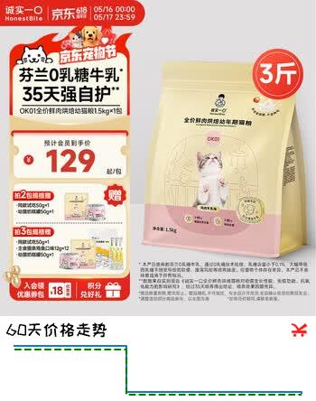诚实一口OK01全价鲜肉烘焙幼猫奶溶猫粮芬兰0乳糖牛乳35天强自护1.5kg