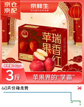 京鲜生 陕西瑞香红苹果9粒 净重3斤  单果140g以上 新鲜水果