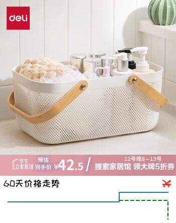得力（deli）手提洗澡篮收纳筐 浴室卫生间化妆品沥水篮厨房收纳 2只装大号