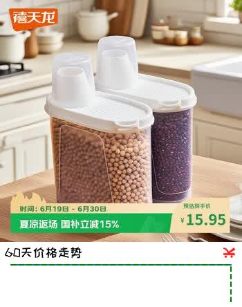 禧天龙米桶防虫储米箱家用密封防潮大米五谷杂粮收纳盒储粮桶1.7L 2个