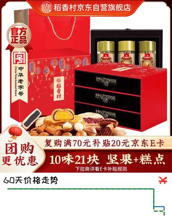 稻香村（DXC）坚果糕点礼盒年货礼盒 糕点零食坚果大礼包上品臻礼1200g