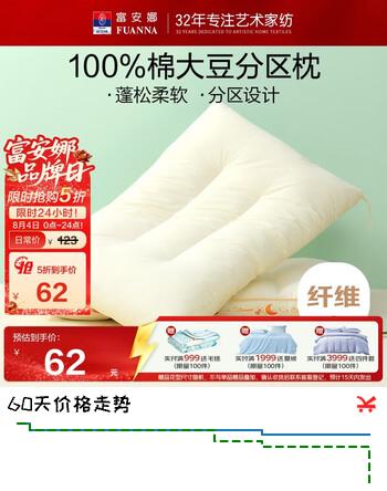 【5折】富安娜 枕头 纯棉大豆枕芯 印花护颈枕中低软枕学生枕 7448cm 星辰 https://u.jd.com/UGrMp7C----部分有货 | 下1件最优到手单价：107.3 -> 【61.5】