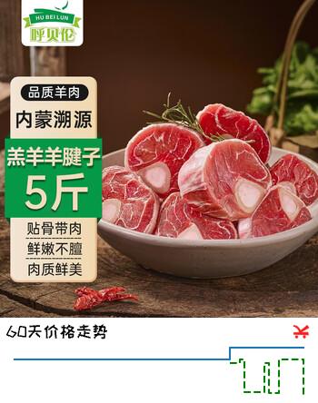 呼贝伦内蒙古滩羊肉 新鲜原切羊腱子净重5斤 羊肉生鲜 羊小腿块炖煮食材