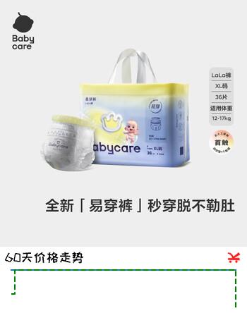 babycare易穿短裤式婴儿纸尿裤XL码36片 柔软透气易穿脱