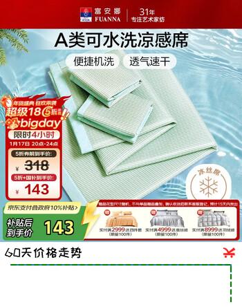 富安娜 月亮湖A类可水洗凉感印花席 双人三件套 绿色 1.8*2米【可折叠】