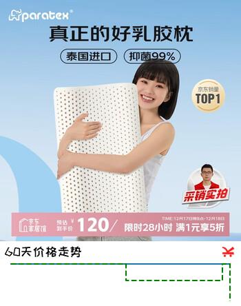 paratexECO乳胶枕 94%乳胶含量 泰国原芯进口 天然乳胶枕头 成人颈椎枕