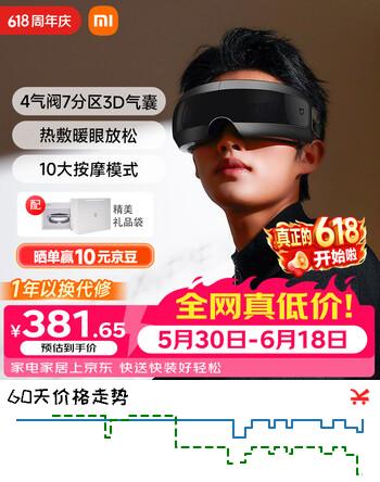 米家小米智能眼部按摩仪热敷眼睛按摩眼罩可视化按摩器护眼仪热敷保暖 送男女朋友生日礼物