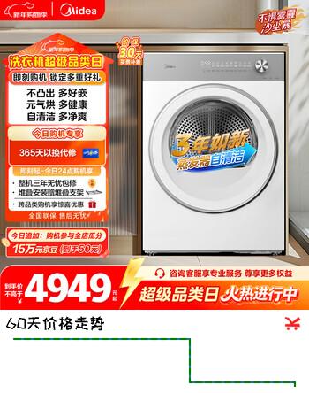 美的（Midea）热泵烘干机10KG 全变频 纯平全嵌 蒸汽除皱 蒸发器自清洁 MH10HEX 以旧换新 京东自营