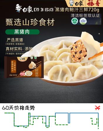 白象黑猪肉鲍汁三鲜水饺 健康早餐夜宵 速冻食蒸饺子锅贴720g36只